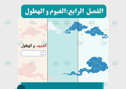 الغيوم والهطول
