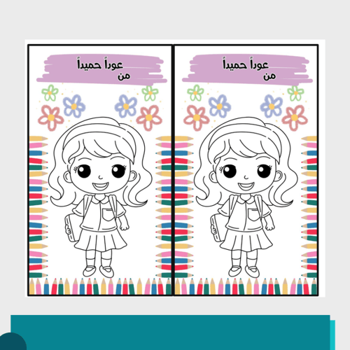 توزيعات العودة للمدارس 1446