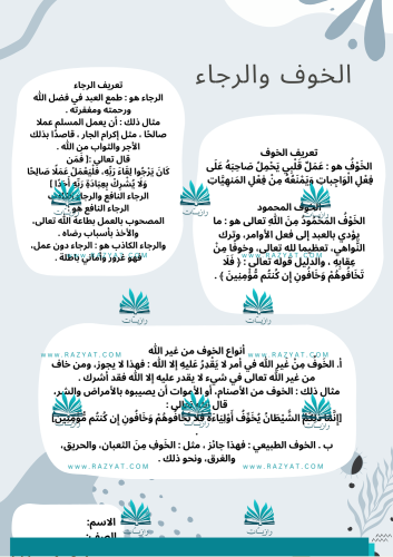 مطوية الخوف والرجاء