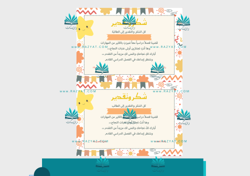 شهادة شكر وتقدير للطلاب وطالبات الأول