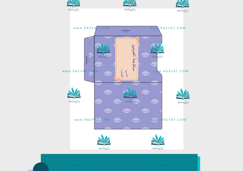 مطوية سلامة العينين