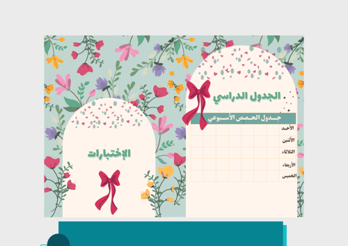 ملف إنجاز أخضر مع ورود