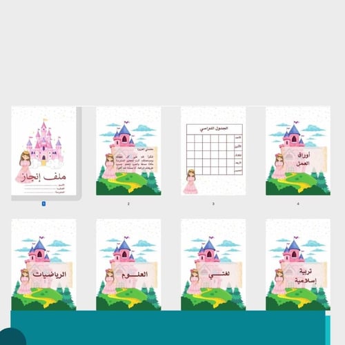 ملف انجاز الطالبات -أميرة