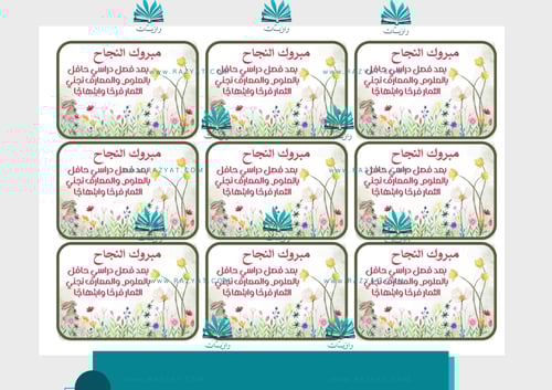 حفلة نجاح - ورد