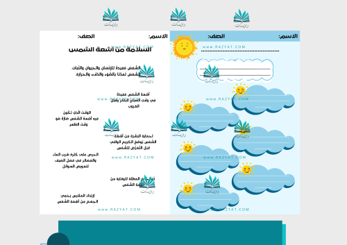 مطوية السلامة من أشعة الشمس