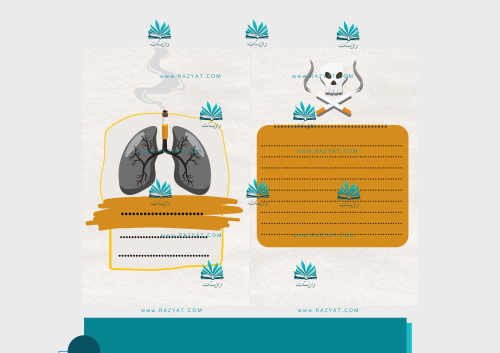 مطوية أضرار التدخينpdf