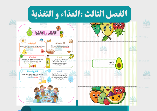 مطوية الغذاء والتغذية