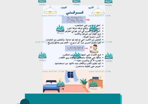 مطوية غرفتي pdf