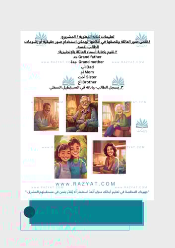 مطوية / مشروع العائلة Top Goal 1