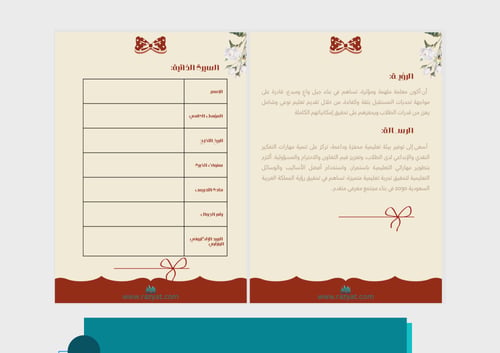 ملف إنجاز معلمات - ثيم بيج بفيونكة حمراء