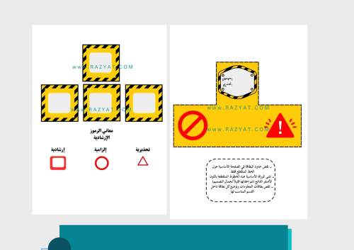 مطوية معاني الرموز الإرشادية