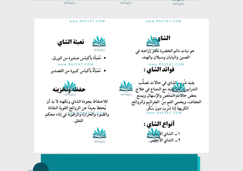 مطوية الشاي