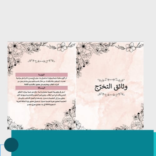 ملف انجاز معلمة مورّد