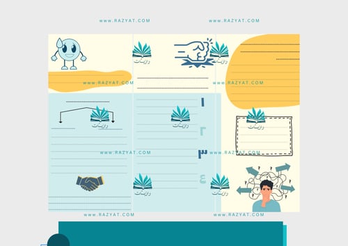 مطوية التعامل مع المشكلات الاجتماعية