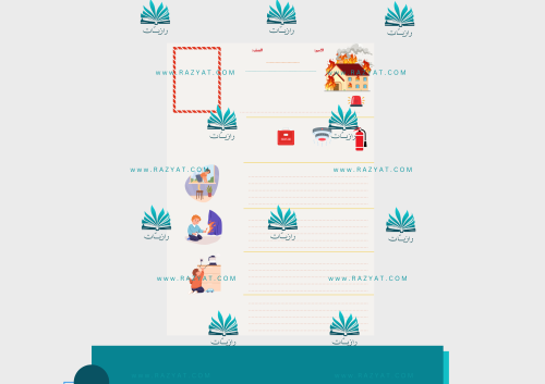 مطوية الحوادث داخل المنزل