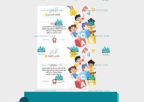 شهادة شكر وتقدير للطلاب وطالبات الروضة