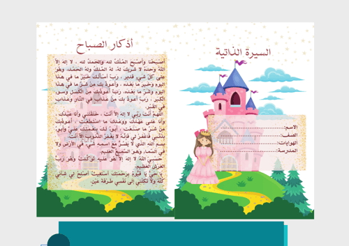 ملف انجاز الطالبات -أميرة