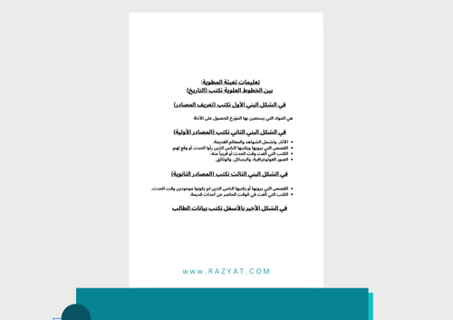 مطوية مصادر التاريخ