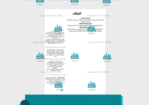 مطوية النباتات