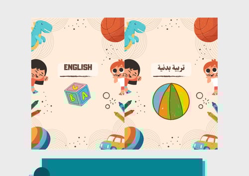 ملف إنجاز - ألوان مبهجة