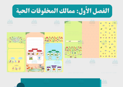مطوية تصنيف المخلوقات الحية (مفرغة)