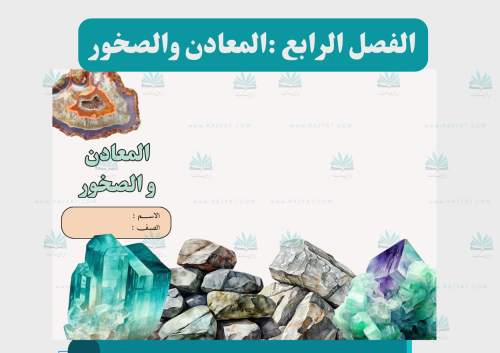 مطوية المعادن والصخور