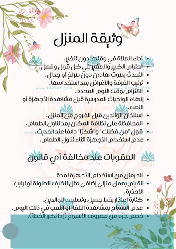وثيقة في بيتنا قانون