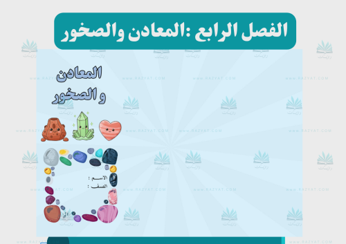 مطوية المعادن والصخور