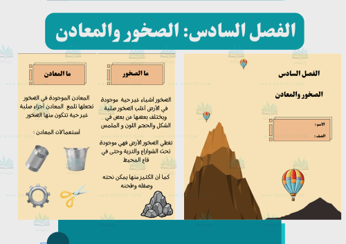 مطوية الصخور والمعادن
