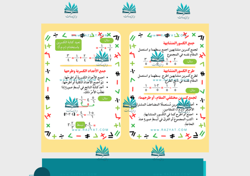 مطوية العمليات على الكسور الاعتيادية pdf
