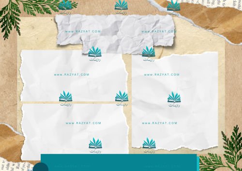 مطوية عن النبي محمد عليه الصلاة والسلام