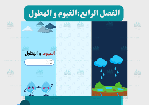 الغيوم والهطول