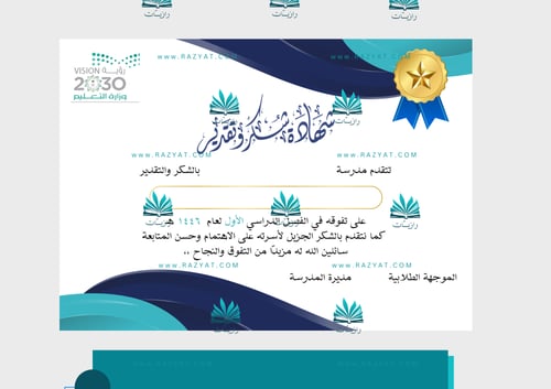 شهادة شكر وتقدير للطلاب والطالبات
