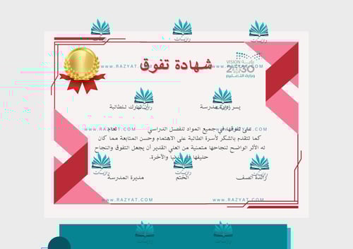 شهادة تفوق للطالبات