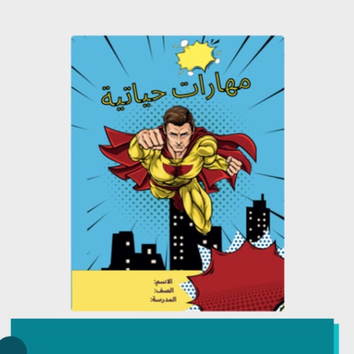 دفتر الأبطال الخارقين