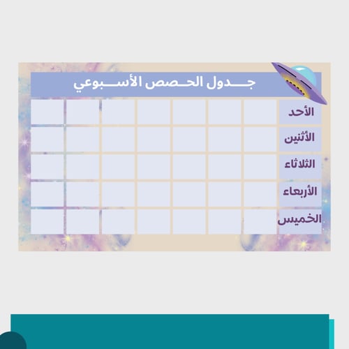 ملف إنجاز للطلاب - فضاء