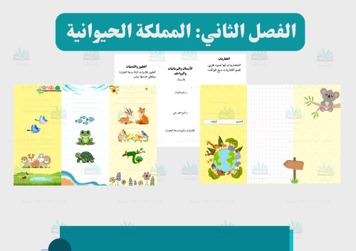 مطوية الحيوانات الفقاريّة (مفرغة)