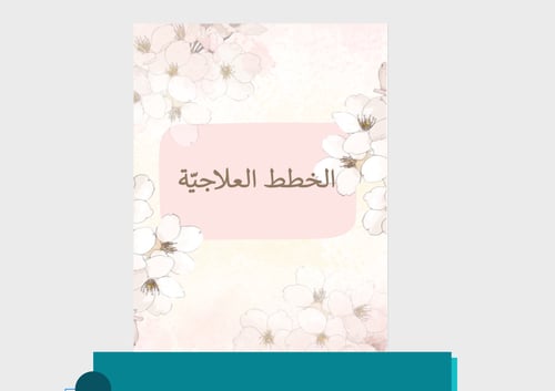 ملف إنجاز معلمات - ثيم ورد