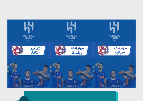 ملف إنجاز الهلال