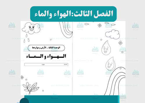 الهواء والماء (اقتصادية في الطباعة)