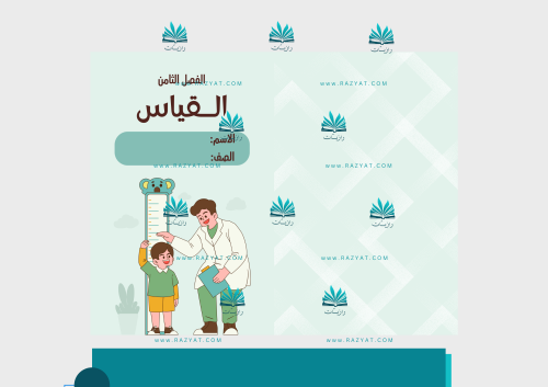 مطوية القياس