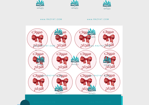 حفلة نجاح - فيونكة