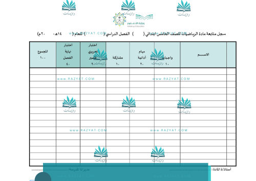 سجل متابعة درجات الرياضيات