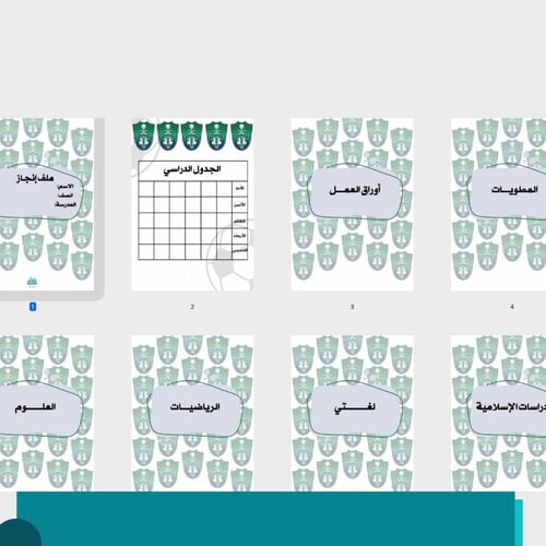 ملف انجاز للطلاب - ثيم الأهلي