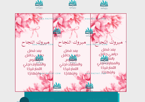 حفلة نجاح - فيونكة