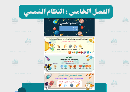 مطوية النظام الشمسي