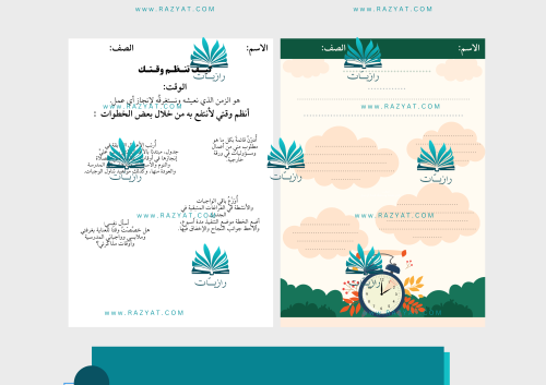 مطوية كيف تنظم وقتك