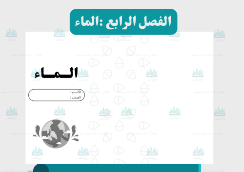 الماء (اقتصادية في الطباعة)