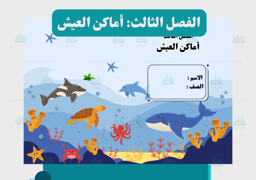 مطوية أماكن العيش (مفرغة)