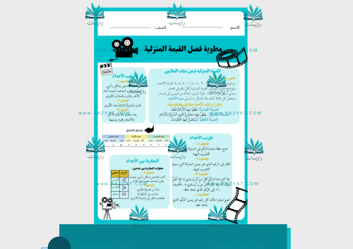 مطوية فصل القيمة المنزلية